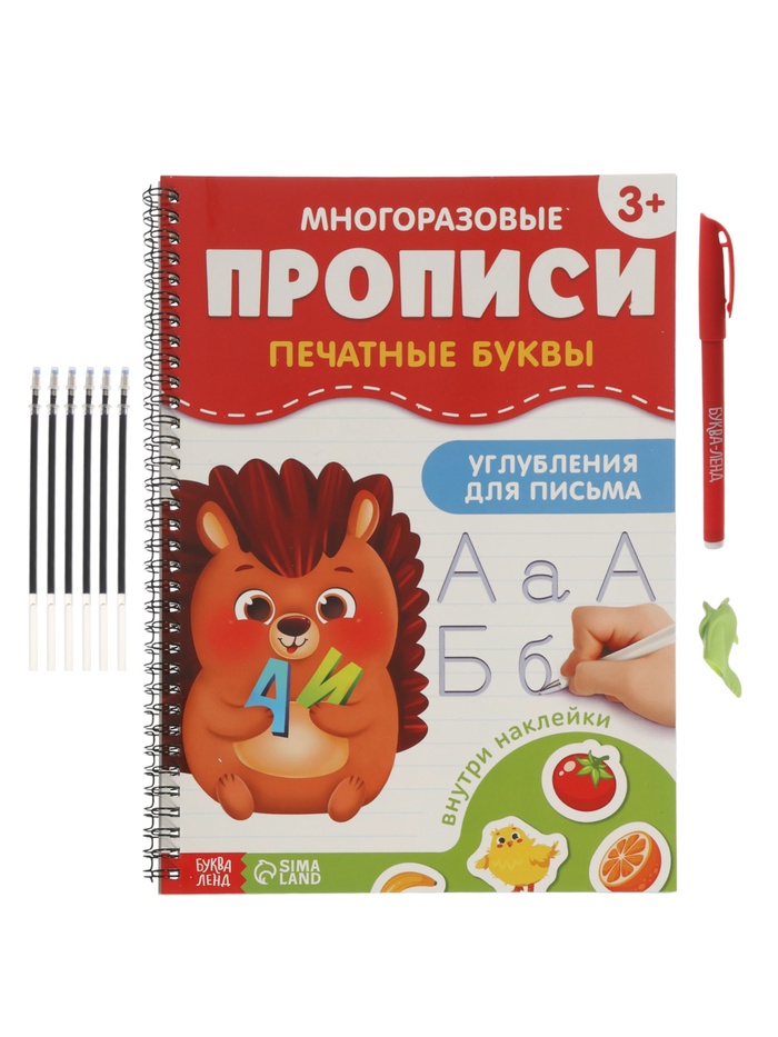 Прописи с углублениями и наклейками «Печатные буквы», 40 стр.