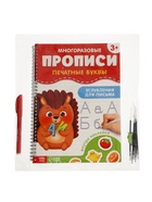 Прописи с углублениями и наклейками «Печатные буквы», 40 стр. - фото 809448068