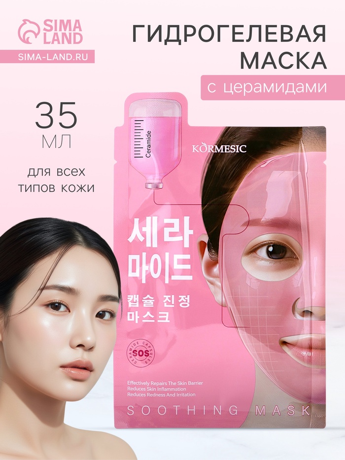 Гидрогелевая маска с церамидами, успокаивающая, 35 мл - Фото 1
