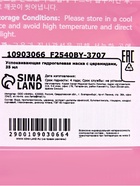 Гидрогелевая маска с церамидами, успокаивающая, 35 мл - Фото 6