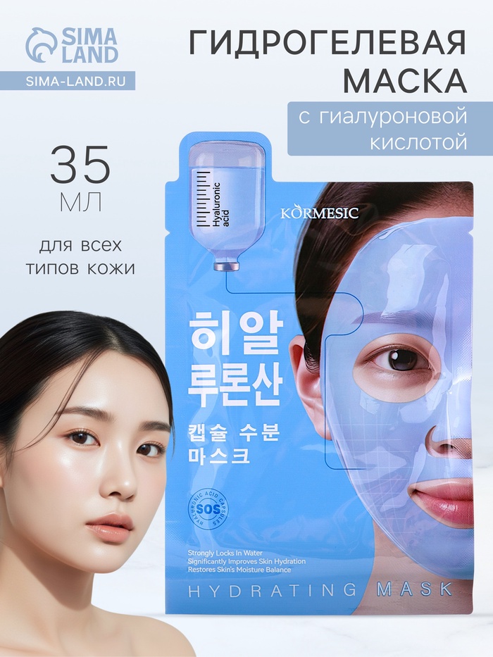 Гидрогелевая маска с гиалуроновой кислотой, успокаивающая, 35 мл - Фото 1