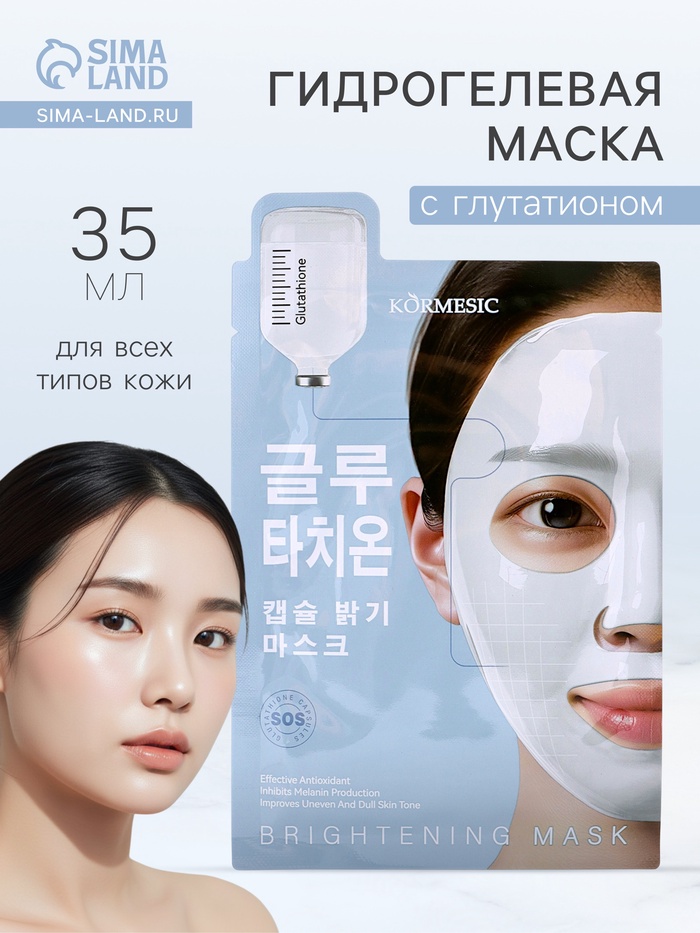 Гидрогелевая маска с глутатионом, успокаивающая, 35 мл - Фото 1