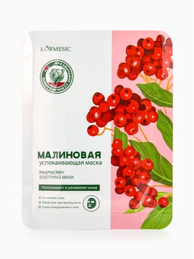 Маска тканевая для лица KORMESIC «Малина», успокаивающая, 25 мл