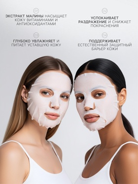 Маска тканевая для лица KORMESIC «Малина», успокаивающая, 25 мл