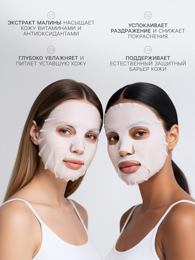 Маска тканевая для лица KORMESIC «Малина», успокаивающая, 25 мл