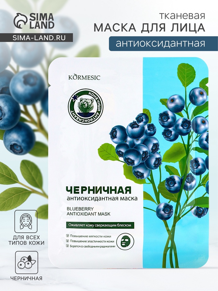Маска тканевая для лица KORMESIC «Черника», успокаивающая, 25 мл - Фото 1