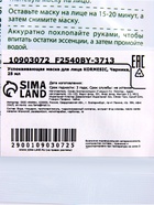 Маска тканевая для лица KORMESIC «Черника», успокаивающая, 25 мл - Фото 3