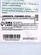 Маска тканевая для лица KORMESIC «Черника», успокаивающая, 25 мл - Фото 7