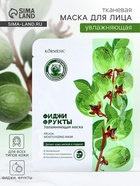 Маска тканевая для лица KORMESIC «Фиджи», успокаивающая, 25 мл - Фото 1