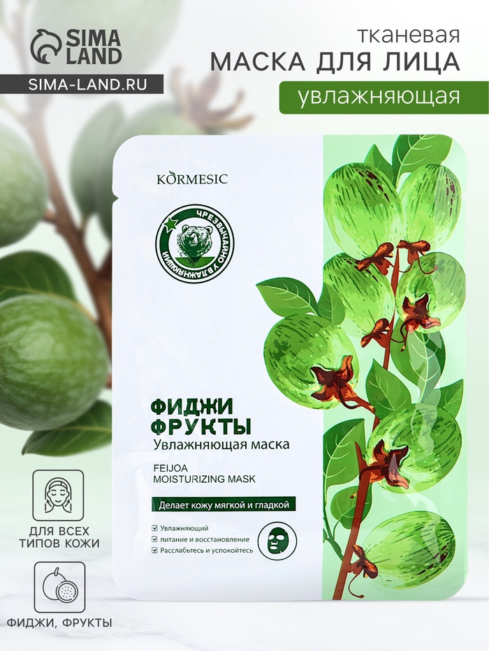 Маска тканевая для лица KORMESIC «Фиджи», успокаивающая, 25 мл - Фото 1