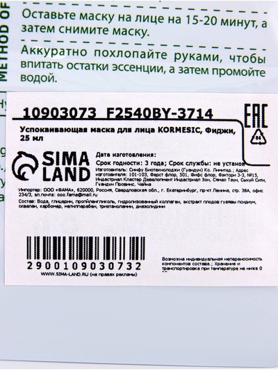 Маска тканевая для лица KORMESIC «Фиджи», успокаивающая, 25 мл