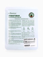 Маска тканевая для лица KORMESIC «Гранат», успокаивающая, 25 мл - фото 60868340