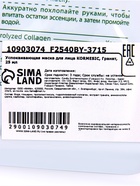 Маска тканевая для лица KORMESIC «Гранат», успокаивающая, 25 мл - фото 60868341