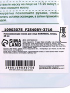 Маска тканевая для лица KORMESIC «Олива», успокаивающая, 25 мл - Фото 3