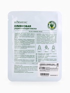 Маска тканевая для лица KORMESIC «Олива», успокаивающая, 25 мл - Фото 6