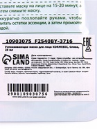 Маска тканевая для лица KORMESIC «Олива», успокаивающая, 25 мл - Фото 7