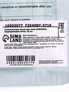 Маска тканевая для лица KORMESIC «Охлаждающий лотос», увлажняющая, 25 мл 10903077