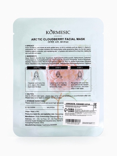 Маска для лица KORMESIC «Охлаждающие ягоды», увлажняющая, 25 мл