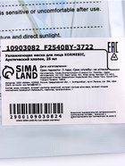 Маска тканевая для лица KORMESIC «Арктический хлопок», увлажняющая, 25 мл - Фото 7