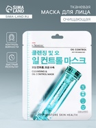 Маска тканевая для лица KORMESIC, «Очищение и контроль жирности», 25 мл - Фото 1