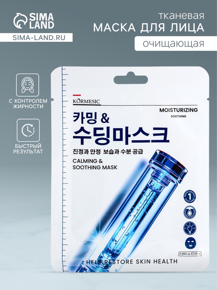 Маска тканевая для лица KORMESIC, с контролем жирности, очищающая, 25 мл - Фото 1