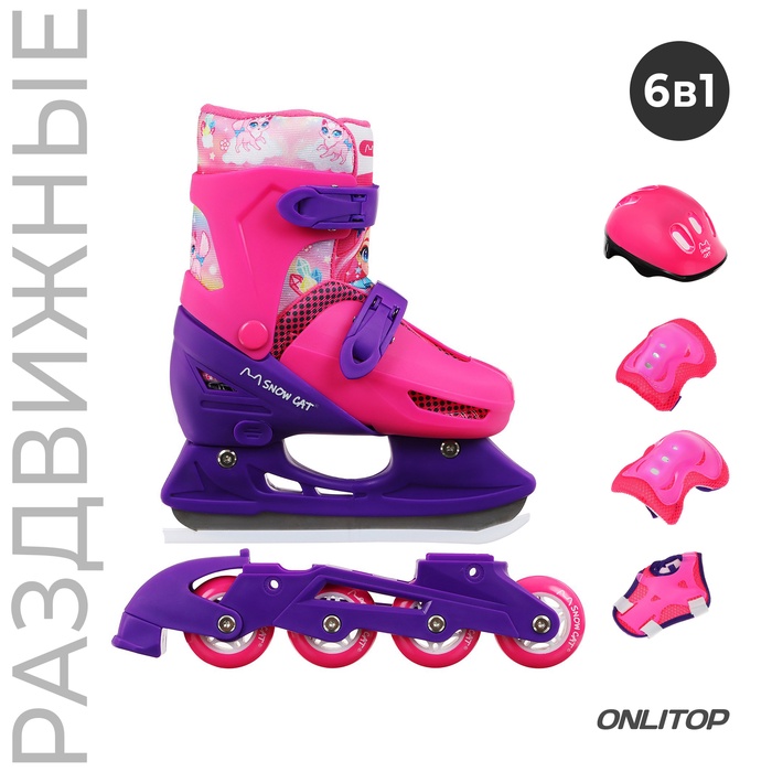 УЦЕНКА Набор: коньки детские раздвижные Snow Cat, с роликовой платформой, защита, р. 30-33 - Фото 1
