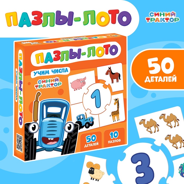 УЦЕНКА Пазлы-лото «Учим числа с Синим трактором», 10 пазлов - Фото 1