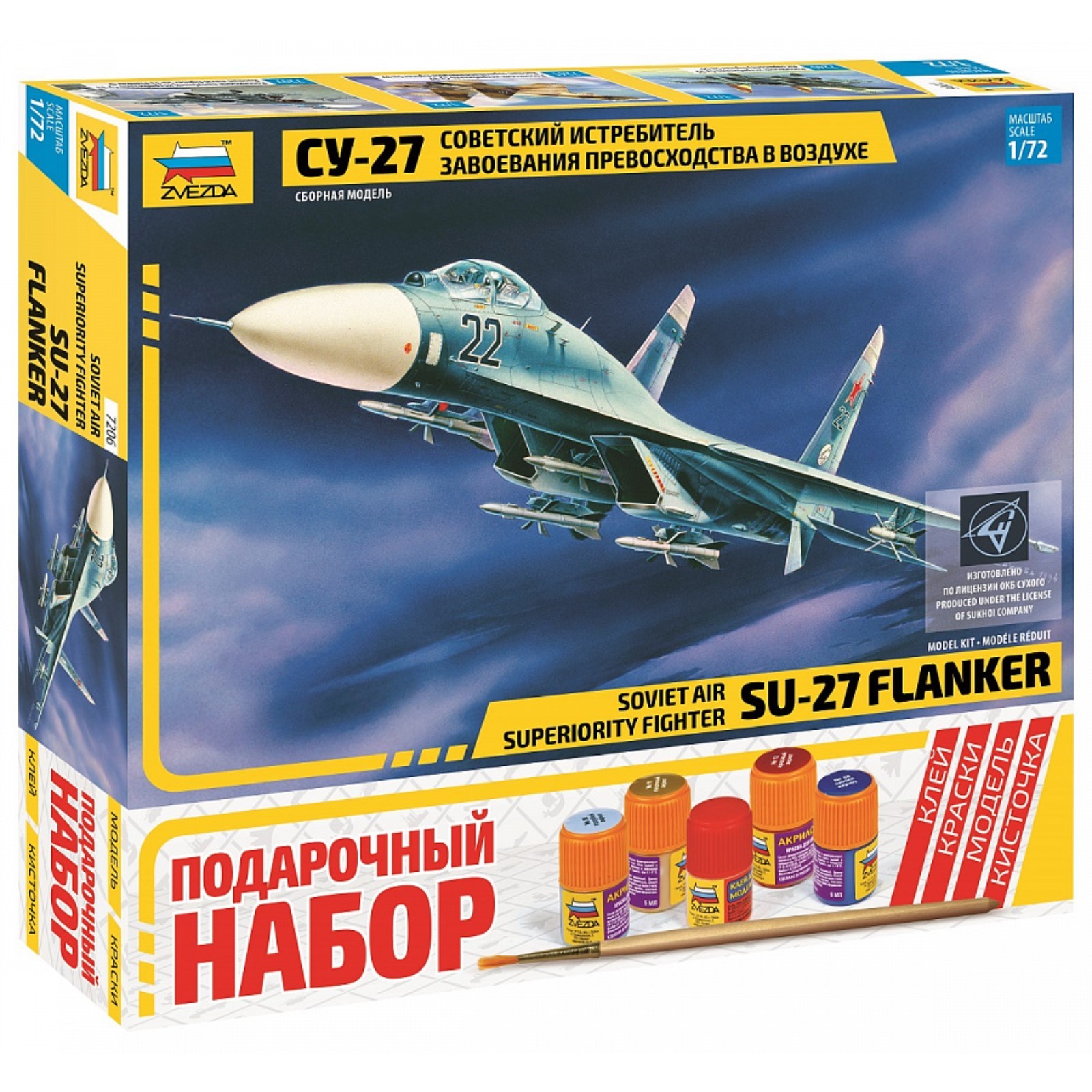 Сборная модель «Самолет Су-27» Звезда, 1/72, (7206ПН) (1100598 ...