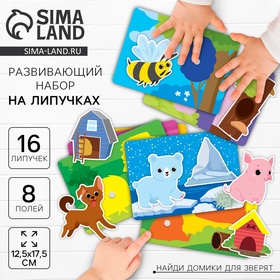 {{photo.Alt || photo.Description || 'УЦЕНКА Игрушка развивающая «Весёлые липучки. Домики для зверят»«'}}