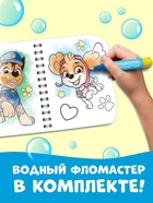 УЦЕНКА Книжка-раскраска "Рисуем водой" многоразовая, Щенячий патруль - Фото 4