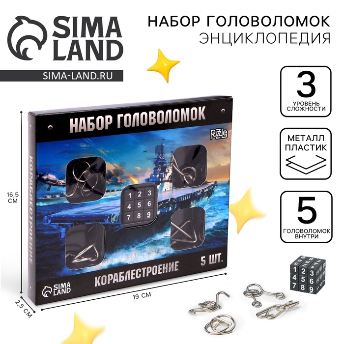 УЦЕНКА Набор головоломок «Кораблестроение» 5 шт. - Фото 1