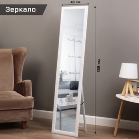 УЦЕНКА Зеркало интерьерное напольное, акрил, 40×155 см белое, 10941888