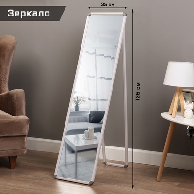 УЦЕНКА Зеркало интерьерное напольное, акрил, 35×125 см, белое,