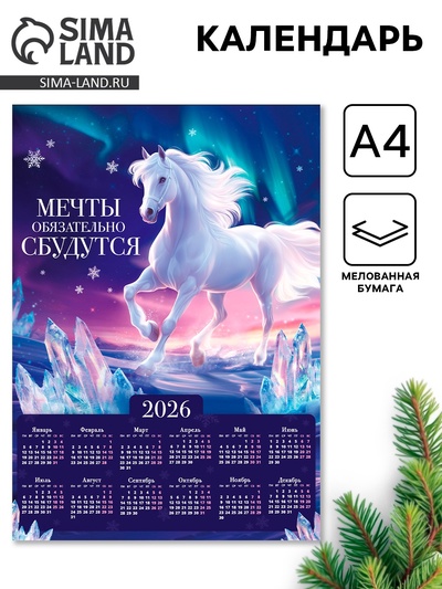 Календарь настенный 2026 «Сияние», А4