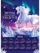 Календарь настенный 2026 «Сияние», А4 - Фото 2