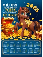 Календарь настенный 2026 «Успех без помех», А4 - Фото 2