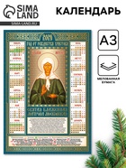 Календарь 2026 православный «Матрона Московская», А3 - Фото 1