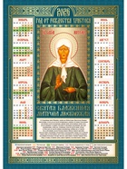 Календарь 2026 православный «Матрона Московская», А3 - Фото 2