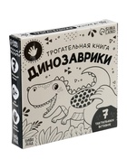 УЦЕНКА Трогательная книга "Динозаврики" - Фото 6