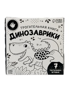 УЦЕНКА Трогательная книга "Динозаврики" - Фото 7