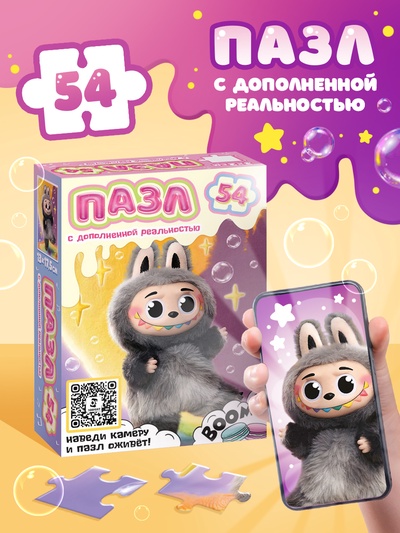 Пазл с дополненной реальностью «Монстрик», 54 элемента