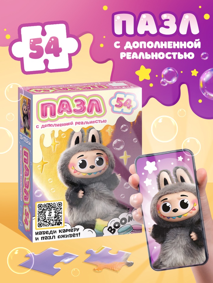 Пазл с дополненной реальностью «Монстрик», 54 элемента - Фото 1