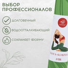 УЦЕНКА Коврик для фитнеса и йоги Sangh Tropics, нескользящий, 183×61×0.6 см, зелёный - Фото 4