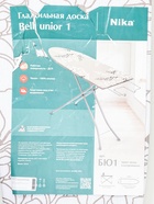 УЦЕНКА Доска гладильная "БЕЛЛЬ-ЮНИОР1" ДСП (1120×345), два положения высоты МИКС - Фото 5