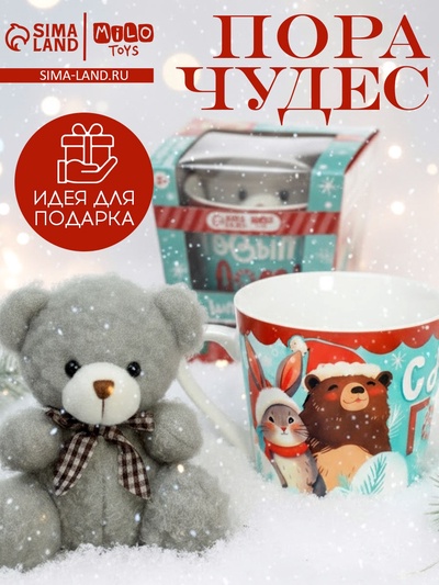 Мягкая игрушка в кружке «Пора чудес», набор