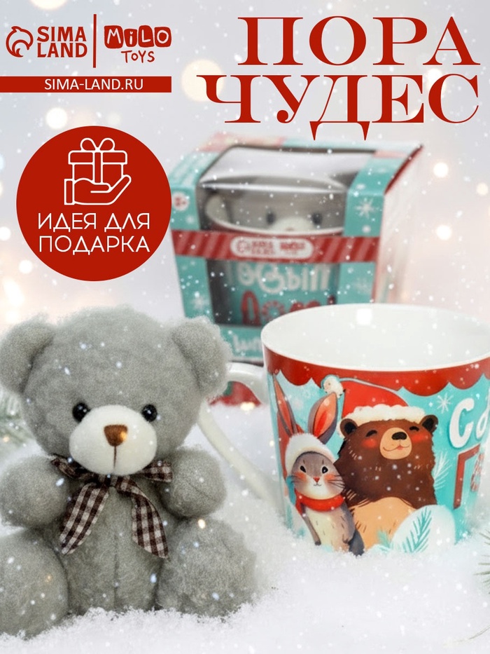 Мягкая игрушка в кружке «Пора чудес», набор - Фото 1