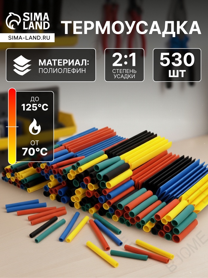 Термоусаживаемая трубка, 1.5/2/3/4/5/6/8/10 мм, набор 530 штук, длина 45 мм - Фото 1