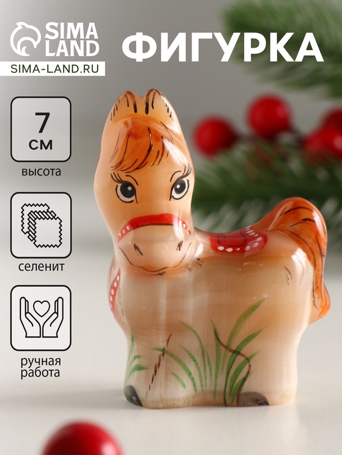 Фигурка «Лошадка строит глазки» 7×5 см, селенит