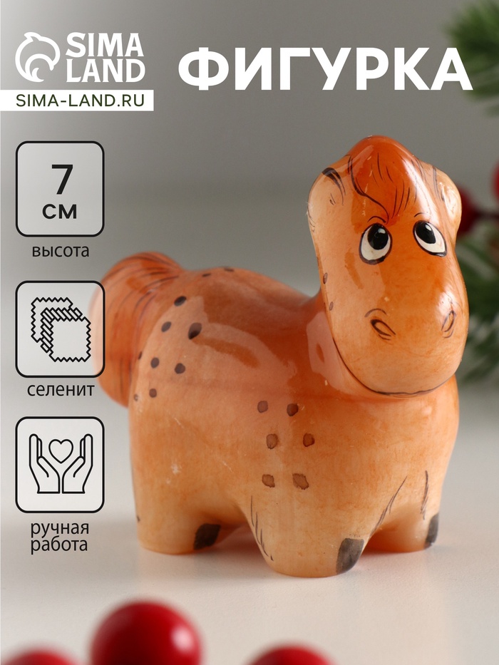 Фигурка «Конь Гаврюша», 8×7.5 см, селенит - Фото 1