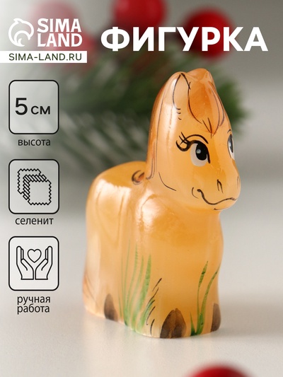 Фигурка «Лошадка Малая», 6×5.5 см, селенит